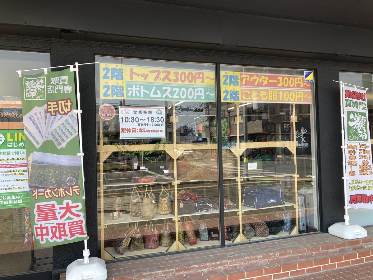 hapinesenmiya's tweet photo. ハピネ仙台宮千代店です！
激安商品の中で、トップス、ボトムス300円、ボトムス200円、子供服100円から販売しております！
ぜひご来店ください！ https://t.co/jb4k38AJAg