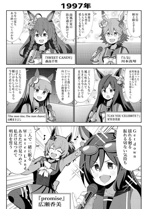 日本の名曲を歌うウマ娘達まとめ
#ウマ娘 #ウマ娘と日本の名曲シリーズ 