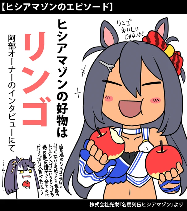 夕方のひとネタ
ヒシアマ姐さんの好物についての話

昼のマックのイラストと一緒にどうぞ

#ウマ娘 