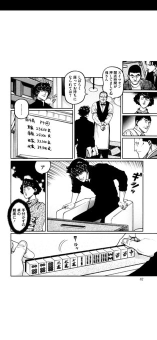 最近むこうぶちずっと読んでるけど、275話で配牌研究してるところに急に人鬼さんが着席するの、夢小説みたいだなってなった。 