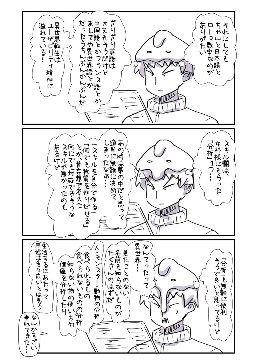 ノリと勢いで描いたゆる異世界漫画(3/4) 