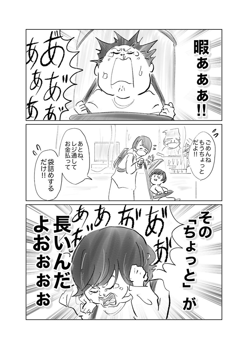 買い物中に我慢の限界が来た娘

#育児漫画
#漫画が読めるハッシュタグ 