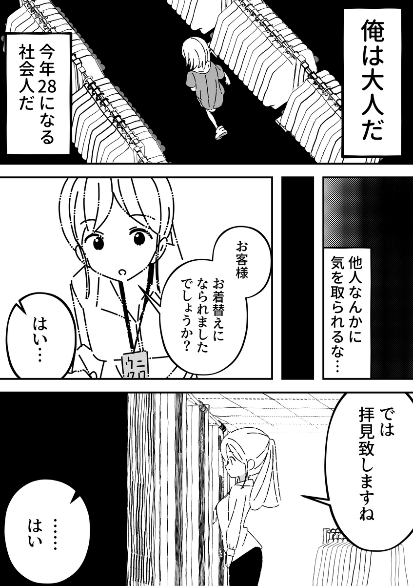 美少女になってしまった男3 (1/2) 