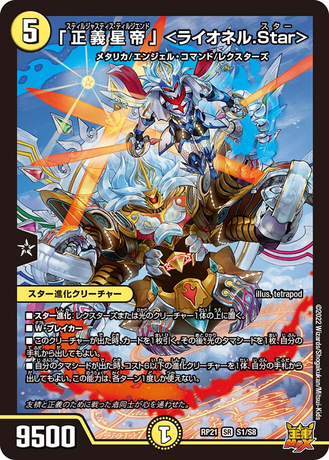 デネブログ デュエルマスターズ Q 自分の 正義星帝 の能力にある 各ターン１度しか使えない とは どういう意味ですか 他 公式hpに裁定が４９件追加 T Co Iyhkvm1wul T Co Ldl5nwe4ay Twitter