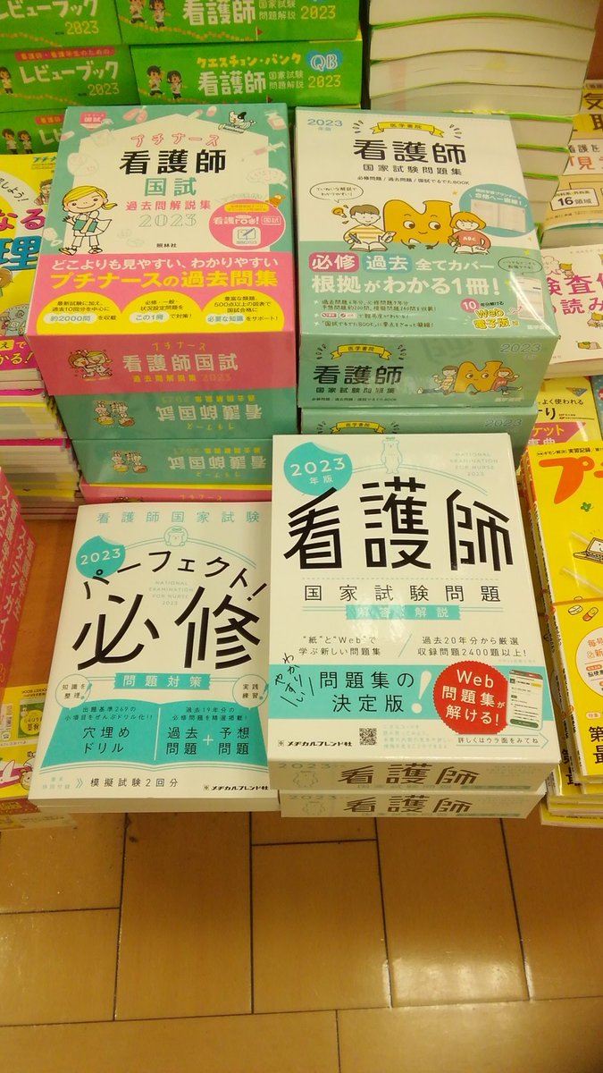 【新品未使用‼️】看護教科書 2023年購入‼️早い者勝ち‼️ 看護師国試2023 ここだけ覚える！ - 照林社