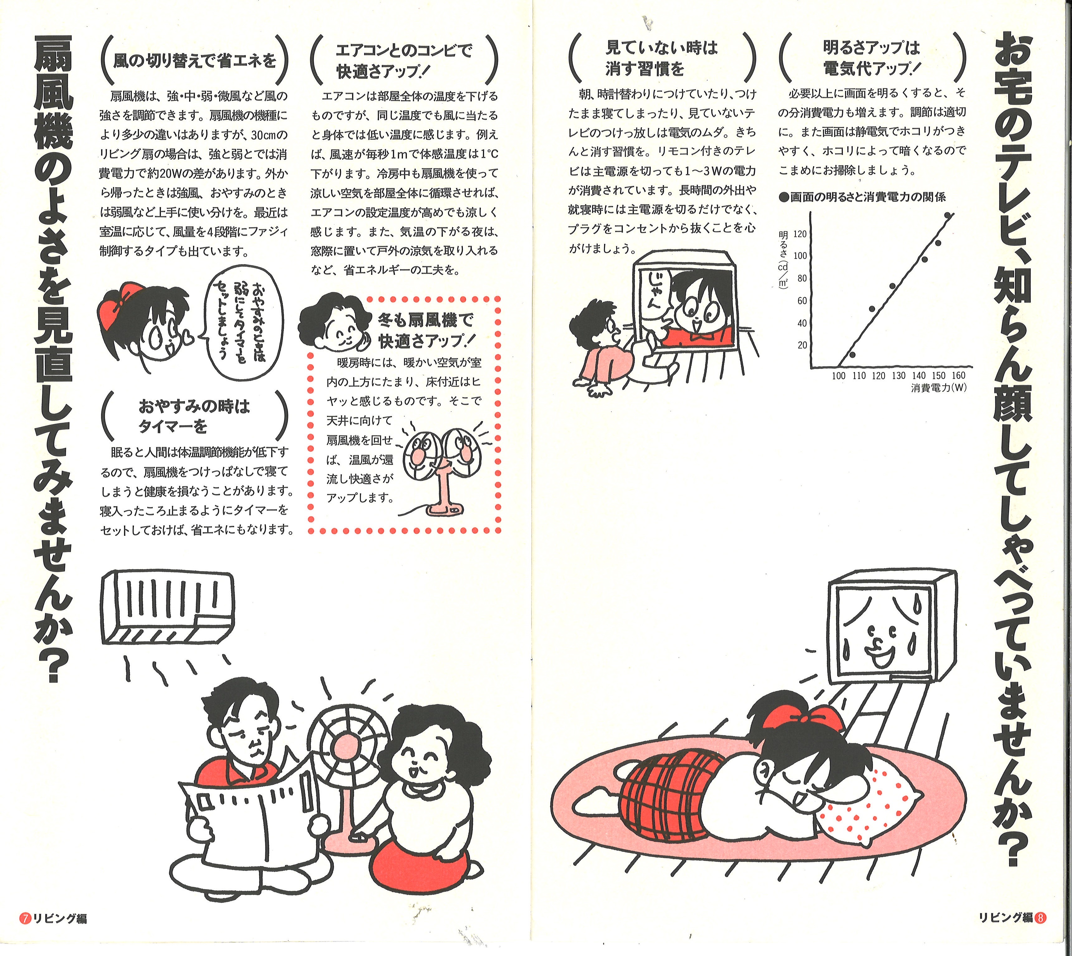 Twitter 上的 裏庭映画保存会 でんこちゃんの暮らしのコツコツ読本 1997年10月 発行 内田春菊の東京電力マスコットキャラクター でんこちゃん が暮らしの省エネアイデアを提案するブックレット 公共小冊子もつい手元にあると残してしまうのだが今回データ化 電気