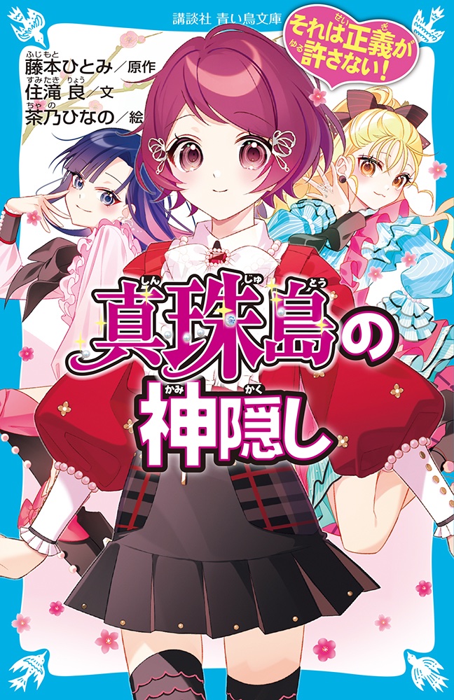 藤本ひとみ先生情報 Sweetrosebook Twitter 藤本ひとみ先生情報 Sweetrosebook Twitter