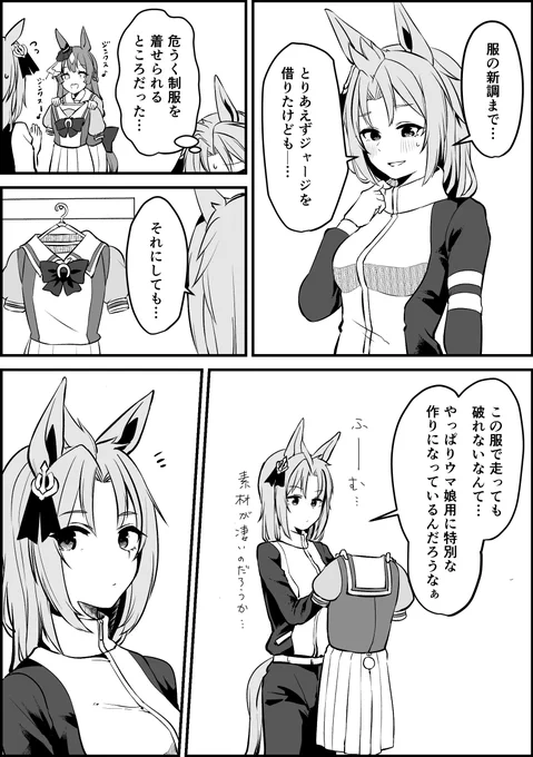 【番外編】ウマ娘になってしまったトレーナーの話⑤ #ウマ娘 