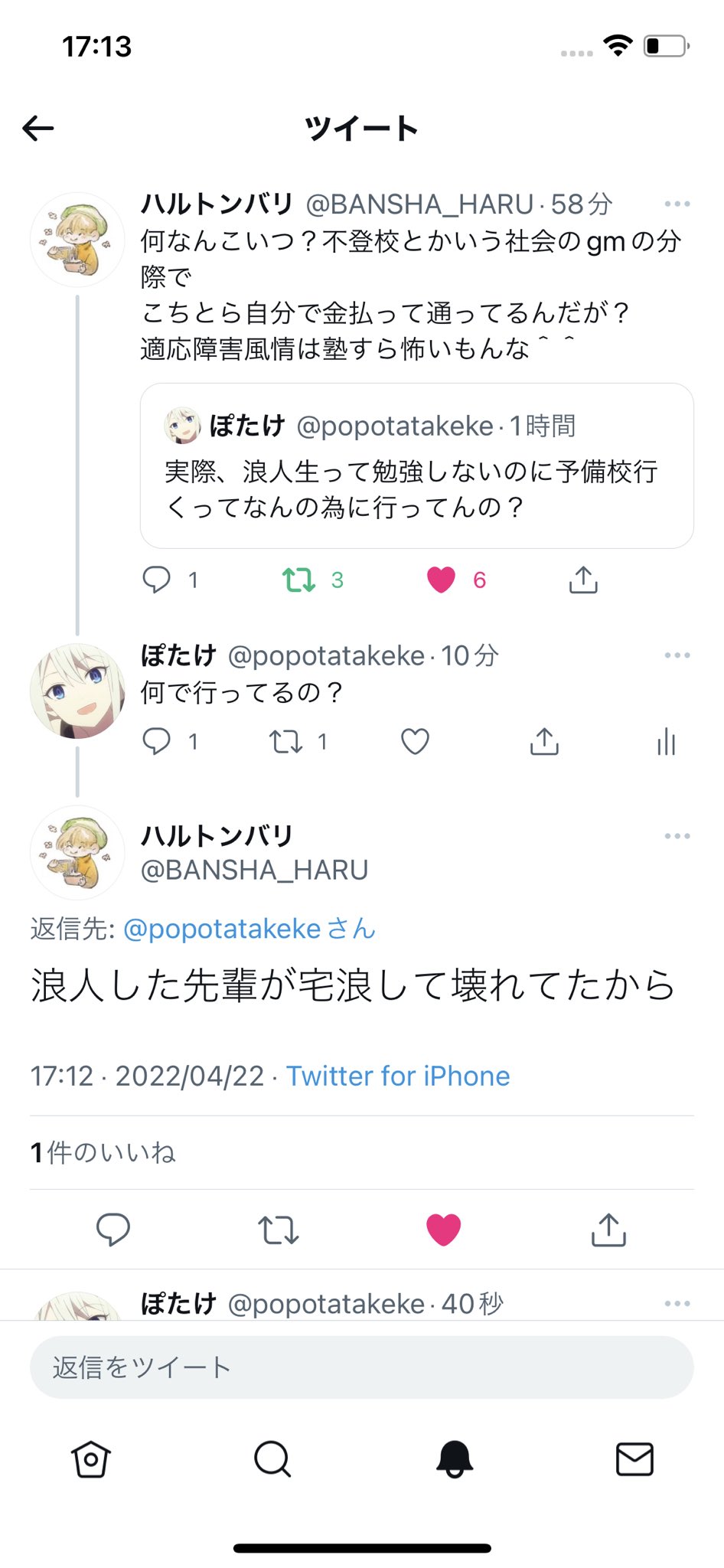 限界浪人生 Twitter Search Twitter