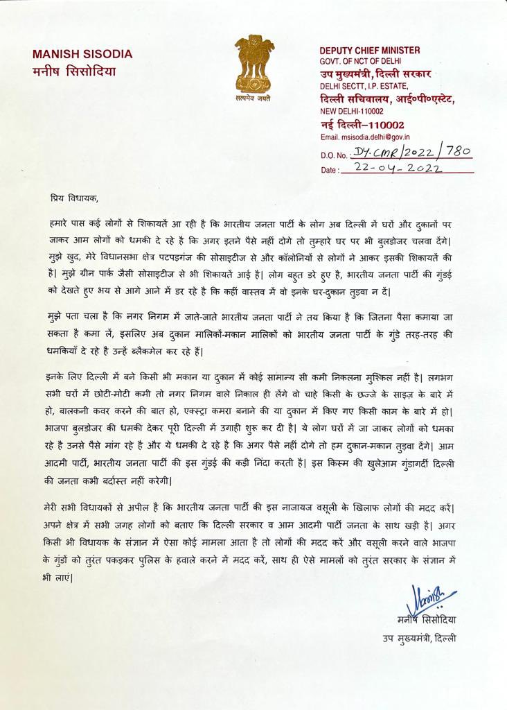 msisodia's tweet image. एमसीडी से जाते-जाते भाजपा ने तय किया है कि जितना पैसा कमाया जा सकता है कमा लें, इसलिए अब दुकान मालिकों-मकान मालिकों को भाजपा के गुंडे तरह-तरह की धमकियाँ दे रहे है. 

मैंने अपने विधायकों को पत्र लिखकर भाजपा की इस गुंडई के ख़िलाफ़ दिल्ली की जनता के साथ खड़े रहने को कहा है.