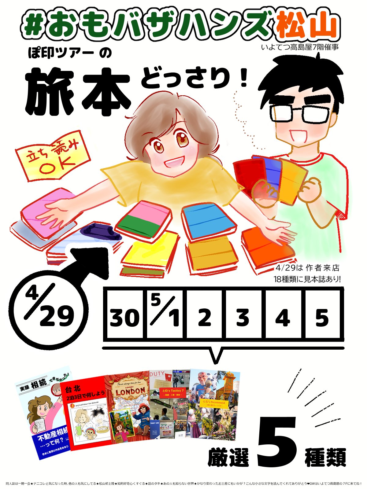 ハンズ松山店 Matsuyama Hands Twitter