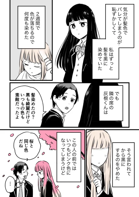 「カラーチェンジ2」#創作漫画 #漫画が読めるハッシュタグ #コルクラボマンガ専科 