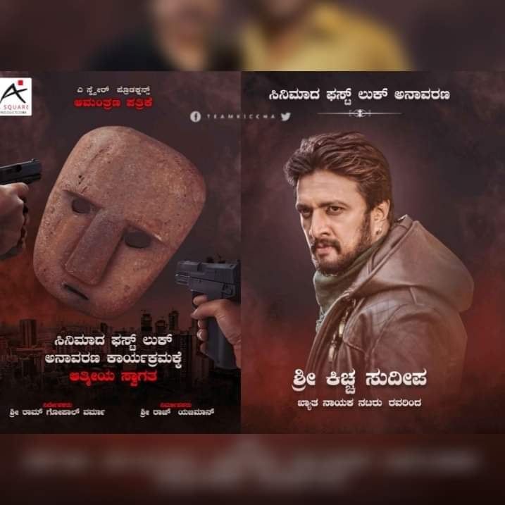 Dr.Sharanu Hullur (@sharanuhullur1) on Twitter photo ನಿರ್ದೇಶಕ <a href="/RGVzoomin/">Ram Gopal Varma</a> ಮತ್ತು ನಟ <a href="/nimmaupendra/">Upendra</a> ಕಾಂಬಿನೇಷನ್ ನ ಹೊಸ ಸಿನಿಮಾದ ಫಸ್ಟ್ ಲುಕ್ ಅನ್ನು <a href="/KicchaSudeep/">Kichcha Sudeepa</a> ಅವರು ನಾಳೆ ಬಿಡುಗಡೆ ಮಾಡಲಿದ್ದಾರೆ. ಕಾಯುವಿಕೆಯಲ್ಲಿ... ನಿರ್ದೇಶಕ <a href="/RGVzoomin/">Ram Gopal Varma</a> ಮತ್ತು ನಟ <a href="/nimmaupendra/">Upendra</a> ಕಾಂಬಿನೇಷನ್ ನ ಹೊಸ ಸಿನಿಮಾದ ಫಸ್ಟ್ ಲುಕ್ ಅನ್ನು <a href="/KicchaSudeep/">Kichcha Sudeepa</a> ಅವರು ನಾಳೆ ಬಿಡುಗಡೆ ಮಾಡಲಿದ್ದಾರೆ. ಕಾಯುವಿಕೆಯಲ್ಲಿ...