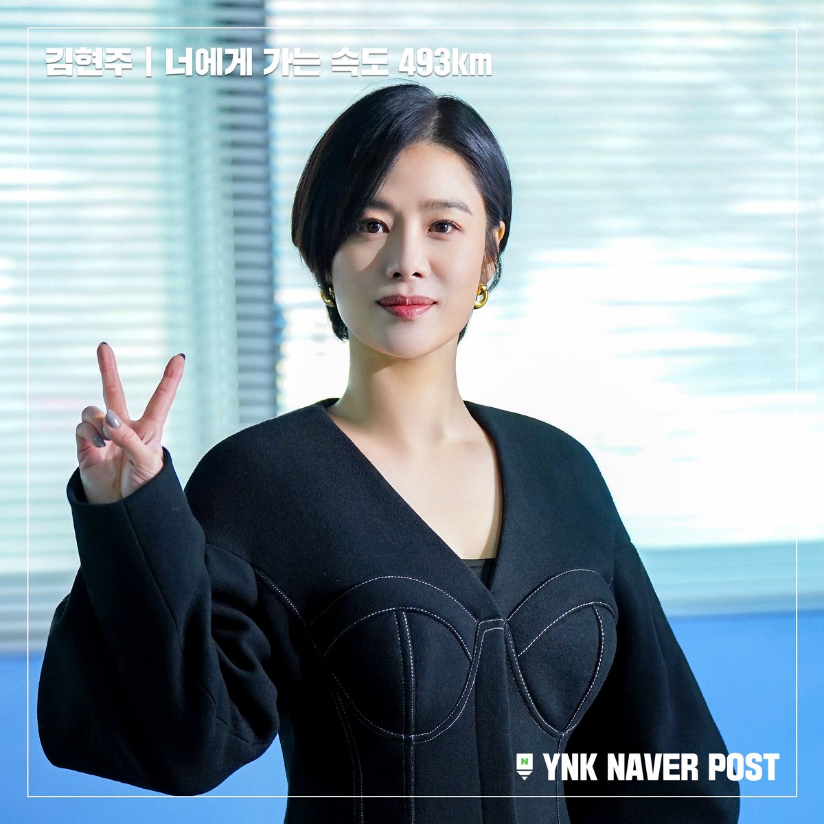 YNKentofficial's tweet photo. [와엔케POST] #김현주 #너에게가는속도493km

김현주 배우가 배드민턴 실업팀 유니스의
쏘 골져스한 사장님으로 특별출연한
드라마 <너에게 가는 속도 493km> 비하인드의
🎵 문이 열리면 보란듯이 당당하게
(현주 배우에게) 뛰어가 🎵

🔗 https://t.co/OgfSYkpKFK

#KimHyunJoo
#LoveAllPlay https://t.co/fDe2AzlPor