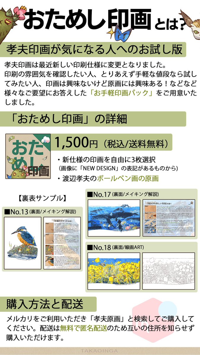 【定期告知🌱】選べる「おためし印画」発売中です。今なら原画1枚と栞も付いて送料無料ですよ😉
https://t.co/gaLXHo0fvc