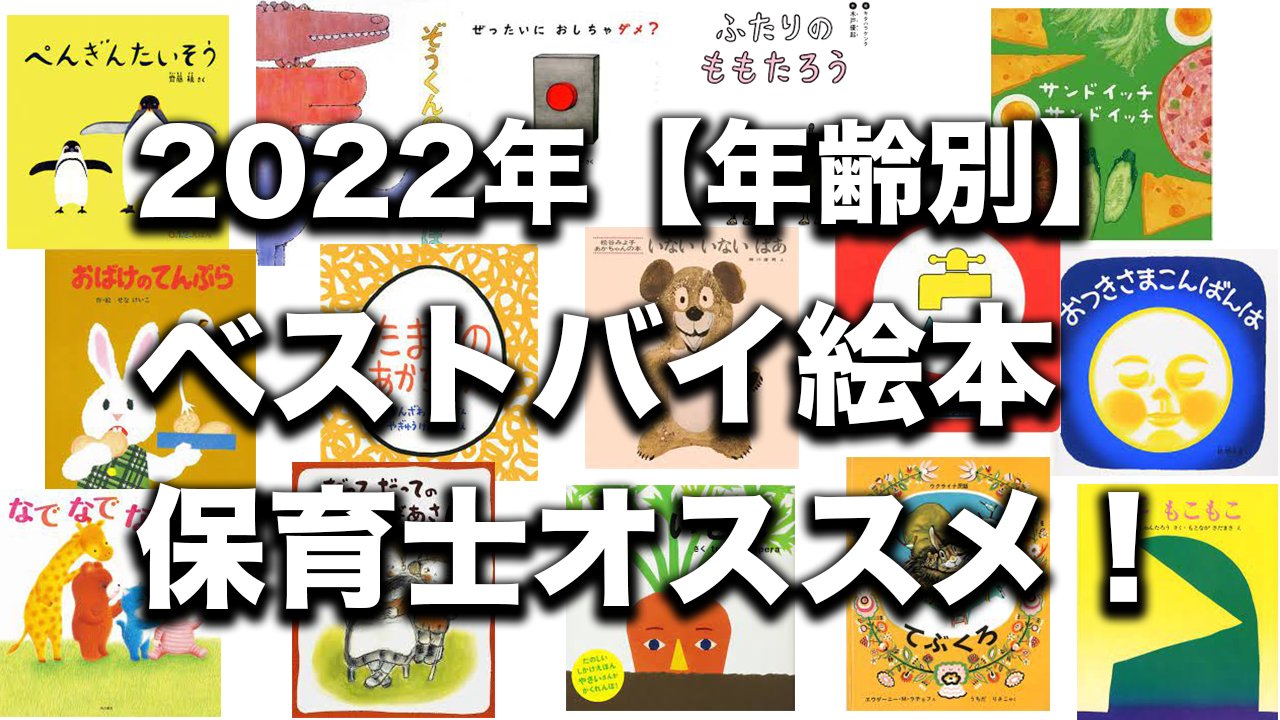 てぃ先生 今日のyoutube うちの子の場合 絵本 ってどんなものがいいんだろう 選び始めたら迷っちゃう そういった方に向けて 年齢別のオススメ絵本と選び方のポイント 読み方のコツを共有します 年齢別 絵本選びで迷ったらとりあえずこれ