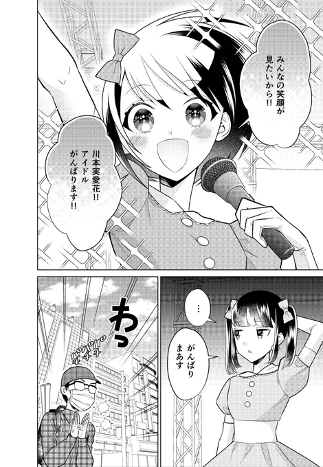 LaLa6月号読み切り漫画載ってます😍
アイドル志望の女子が流血しつつも頑張る話です😍
冒頭載せますので続きはぜひLaLa本誌でお読みください😍
1/2 