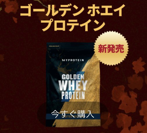 sougouzou's tweet photo. マイプロテイン セール情報
ゴールデンウィーク前の特別セール
特別割引コード【TEAMJP】使用で驚きの56％オフに！
お好きな商品をカートに入れて割引コード：【TEAMJP】を入力👆
購入はこちらから↓

https://t.co/7edmTKenqe https://t.co/aFBqpaDyWC