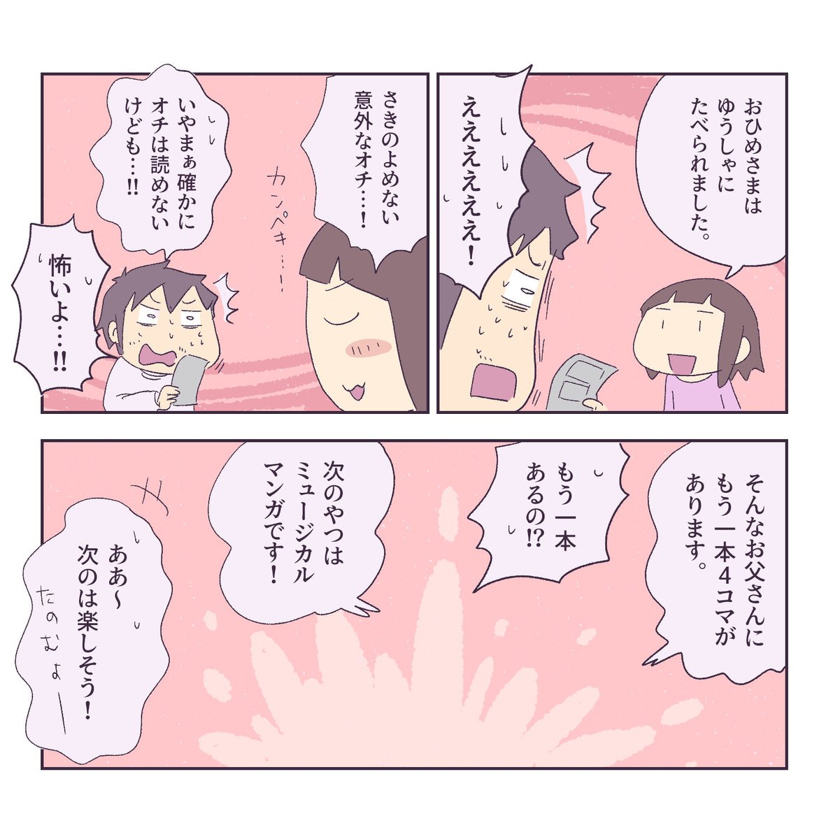 娘ちゃん先生がマンガを描いてくれました！ | あやたろす@ニンドリ連載