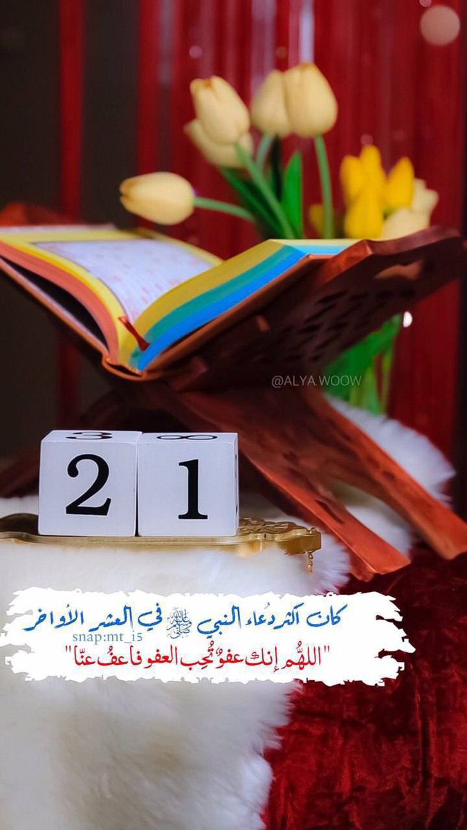 اللهم في يوم الجمعة : اجمع قلوبنا على طاعتك ، و اجمع نفوسنا على خشيتك ، و اجمع أرواحنا في جنتك..🍃