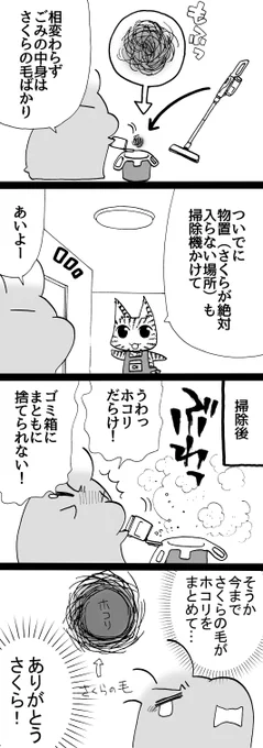 四コマ「有益だった」

私は猫(さくら)に守られていたんだ!

#御かぞくさま御いっこう #四コマ漫画 