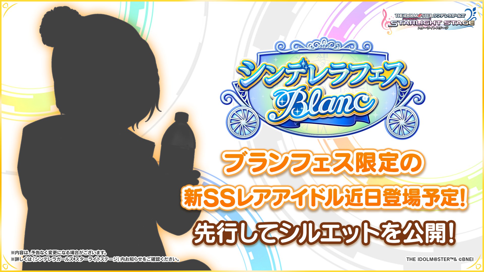 Twitter 上的 スターライトステージ シンデレラフェス ブラン を近日開催予定です 公開された ブラン限定新ssレアアイドル のシルエットはこちら デレステ T Co Fv4yhr46cz Twitter
