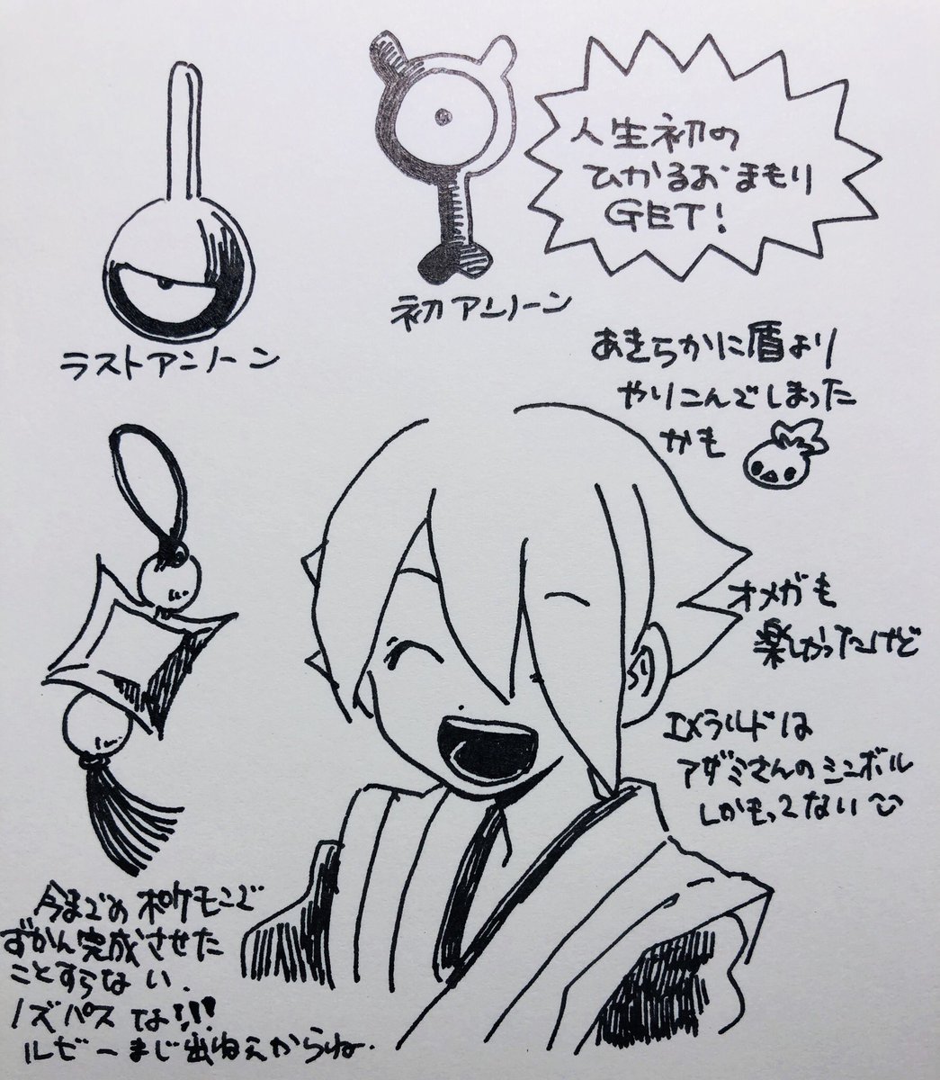 嬉しくてアルセウスの日記かいた 