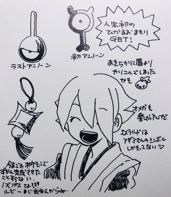 嬉しくてアルセウスの日記かいた 