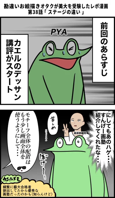 勘違いお絵描きオタクが美大を受験したレポ漫画 その38 