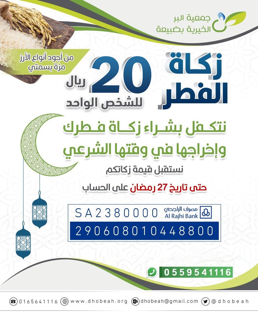 dhobeah's tweet photo. نستقبل #زكاة_الفطر https://t.co/K6XVmDUBE1