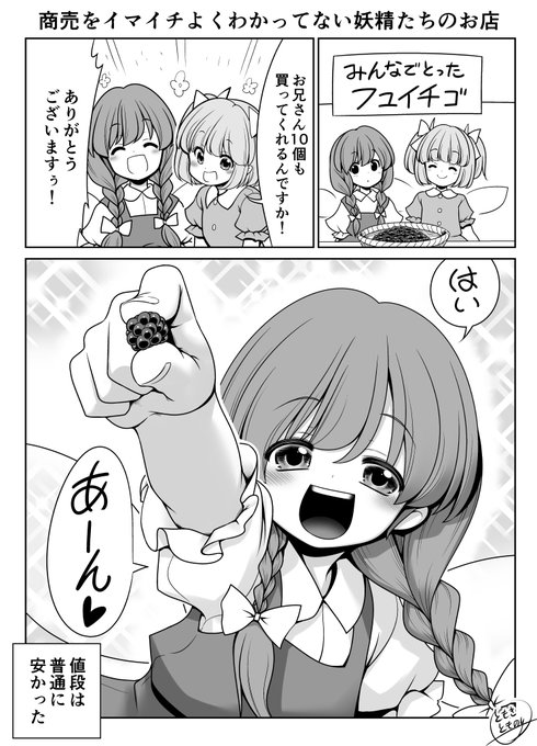 妖精のお店で買い物してみた 