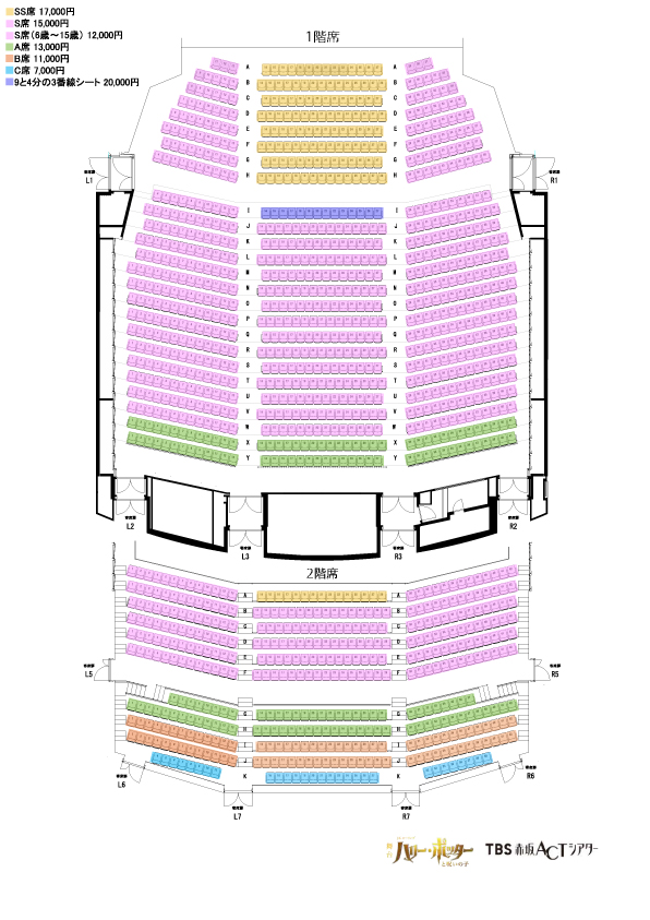 ハリーポッター　SS席　チケット