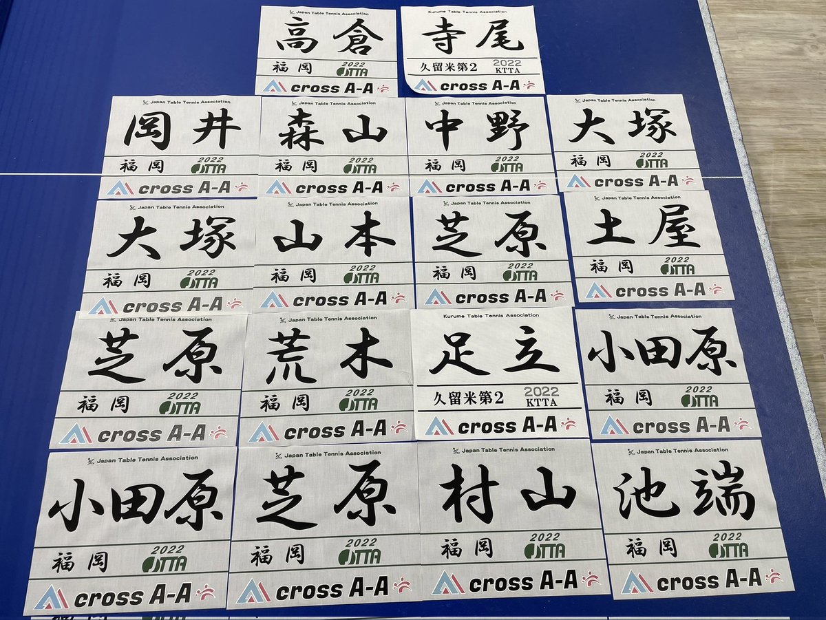 crossA_Astaff's tweet photo. crossA-Aに変更後､⁡
⁡初のゼッケンが出来ました🥳⁡⁡
⁡ロゴも付けることができ､なかなかいい感じの仕上がりになりました😊
⁡⁡
今年は去年よりもたくさんの試合に出れるといいなぁ🫠💭

 #crossA-A  #卓球 #久留米卓球  #裏面 #ゼッケン https://t.co/SoYcfXiUV8