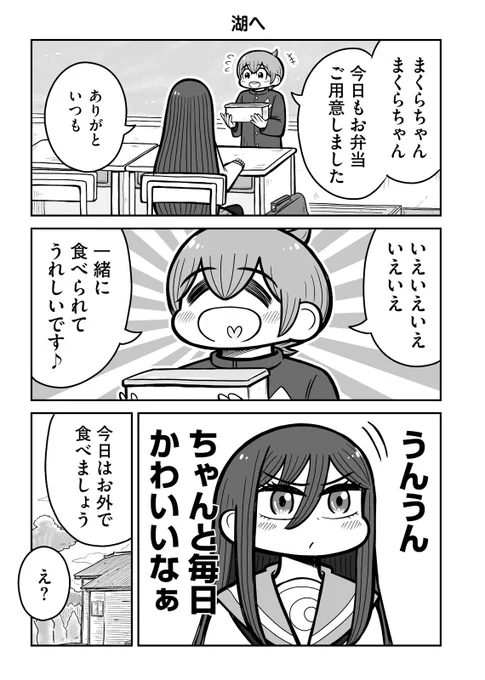 【👦最新 4話更新👩】
『ふたりがっこう～全校生徒2名、片想い～』 
かねこもとき ( @KANEKOMOTOKI )

「全校生徒2名、片想い。ライバル不在!」 

まくらちゃんの転校先は、全校生徒2名だけの田舎校でした!? 
ゆるふわほっこり、ふたりぼっちラブコメ👩‍❤️‍👨

https://t.co/R40OpYPI8Y 