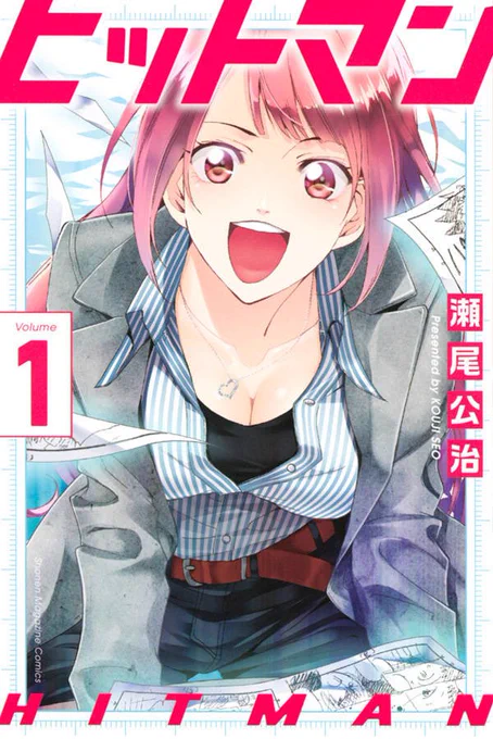 『涼風』『風夏』『ヒットマン』1巻～3巻が電子書籍で無料配信中です。この機会に是非! 