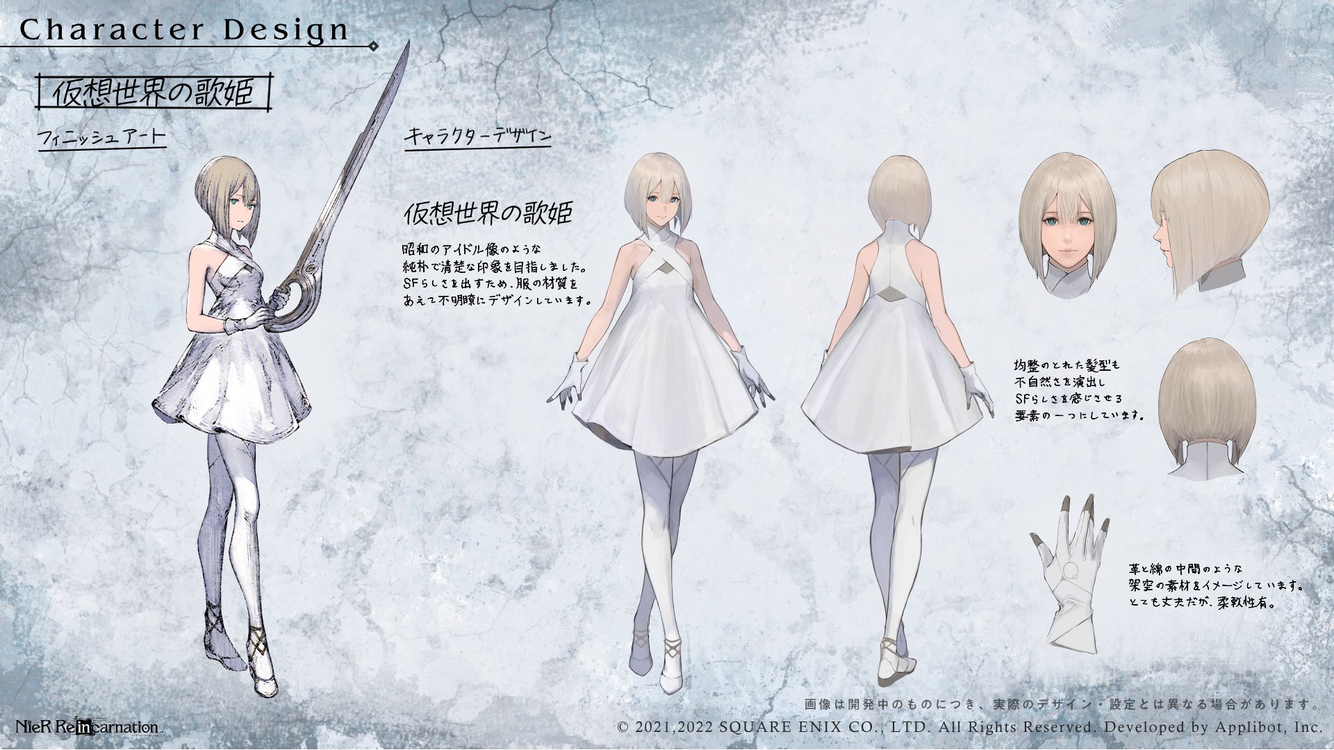 Nier Re In Carnation キャラクターデザイン紹介 仮想世界の歌姫 のデザイン画を公開 Cv 田所あずさ リィンカネ Nier ニーア T Co Xboe1iggd2 Twitter
