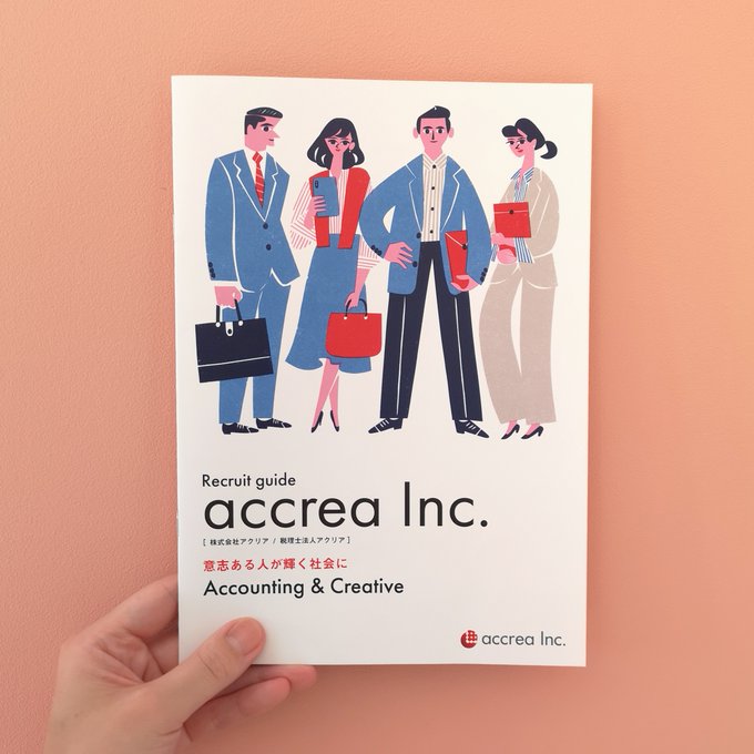 株式会社アクリアさまの求人ツールの冊子のイラストを描きました。やっぱり人物を描くのは楽しい! 