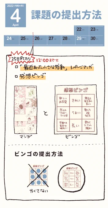ビンゴの出し方、分からない人多かったので、解説。

#コルクラボマンガ専科 
#漫画家志望
#ちょび課題解説 