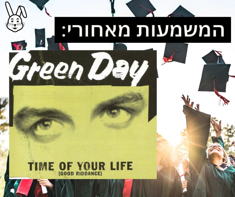 TheRabbitHoleIL's tweet photo. השיר Time Of Your Life של Green Day אמנם נשמע שיר חיובי ומשמח, אך הוא בעצם שיר פרידה עם מסר עוקצני.

שרשור קצר🧵 https://t.co/bYx5K6q4bK
