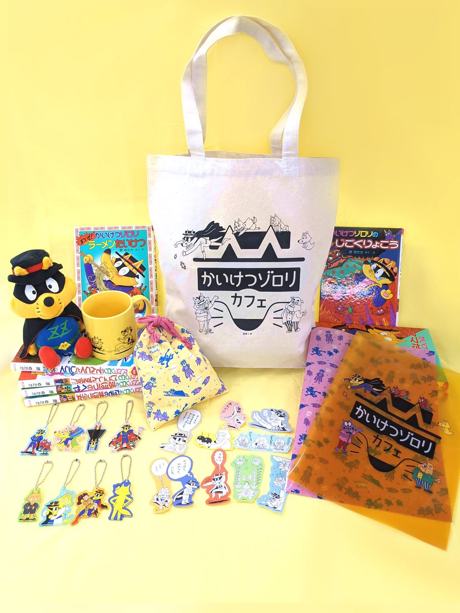 こちらは現在開催中の #かいけつゾロリカフェ 限定グッズです！ 他にも
