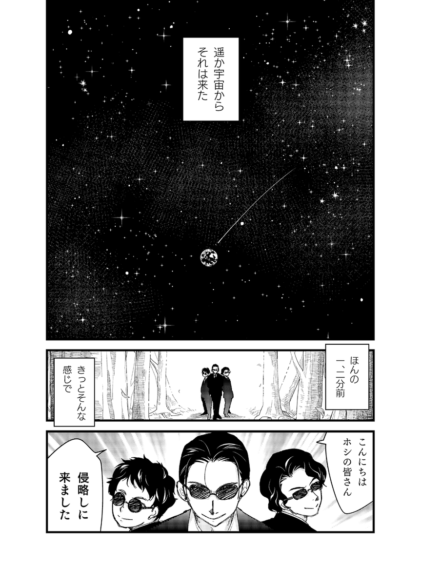 宇宙人のダラダラ地球侵略漫画、2冊目出るので最初から振り返る為に再放送します!

pixivで続きが見れるよ!
https://t.co/qAgikhmsBA (1/3) 
