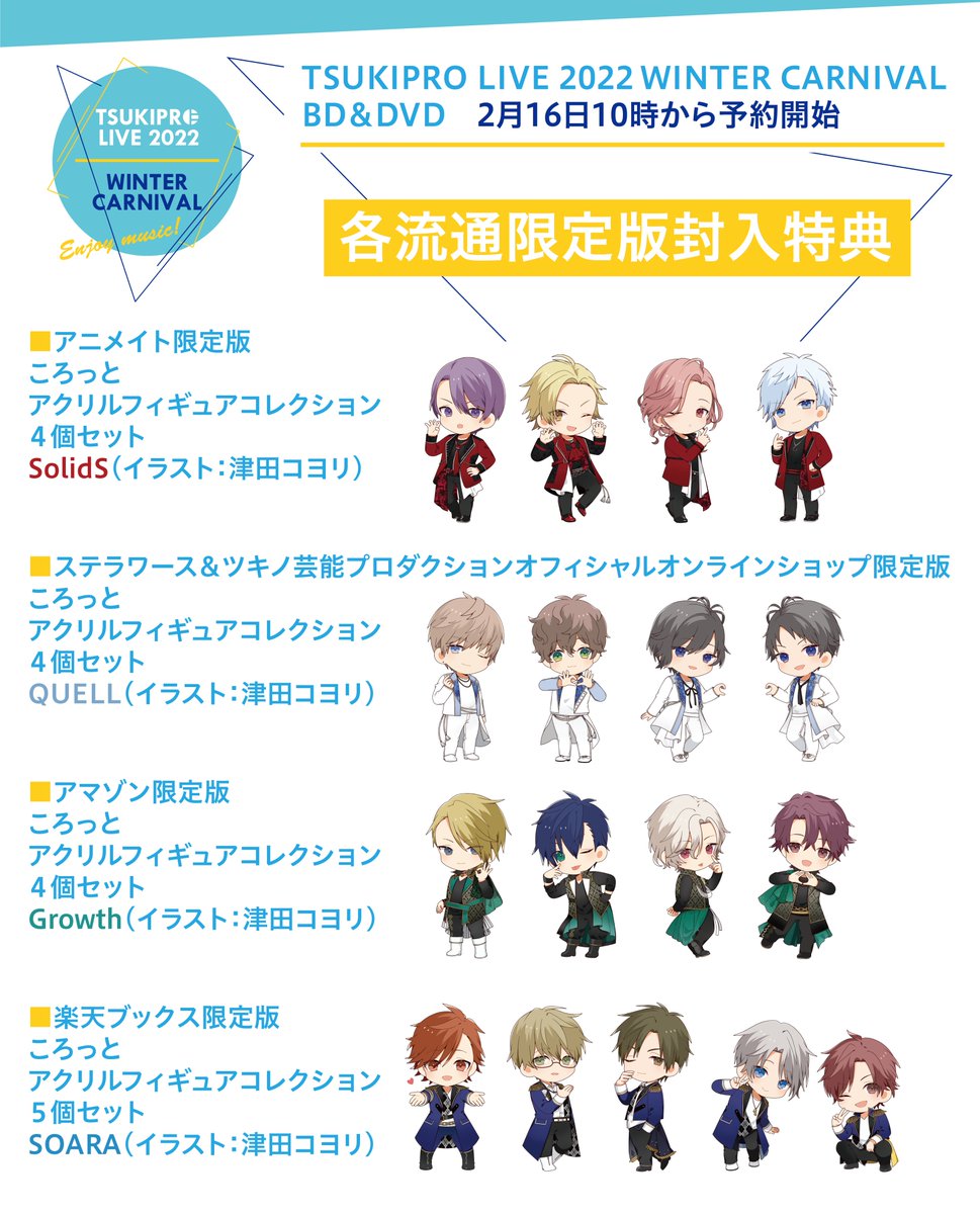 TSUKIPRO LIVEセット DVD】TSUKIPRO LIVE 2018 SUMMER CARNIVAL(各流通別限定版
