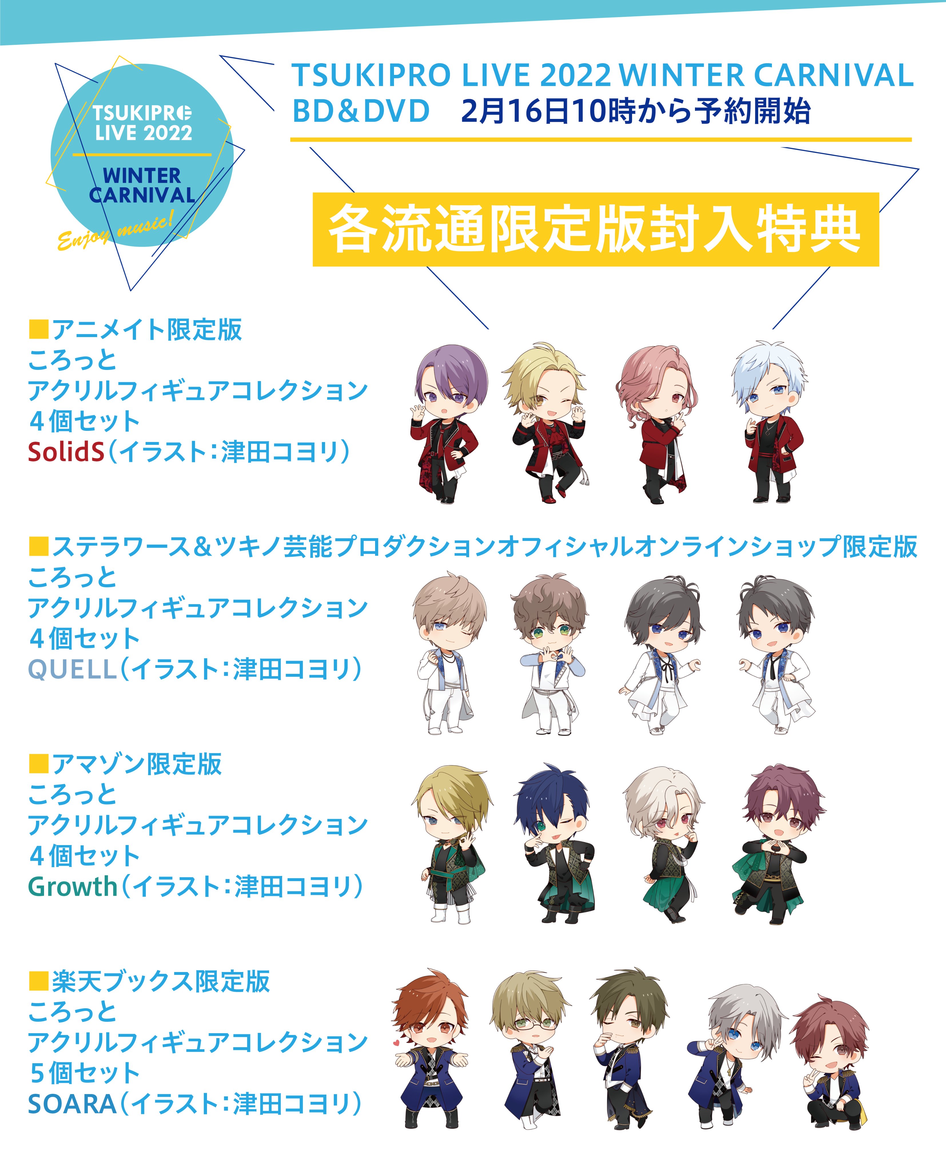 DVD】TSUKIPRO LIVE 2018 SUMMER CARNIVAL(各流通別限定版