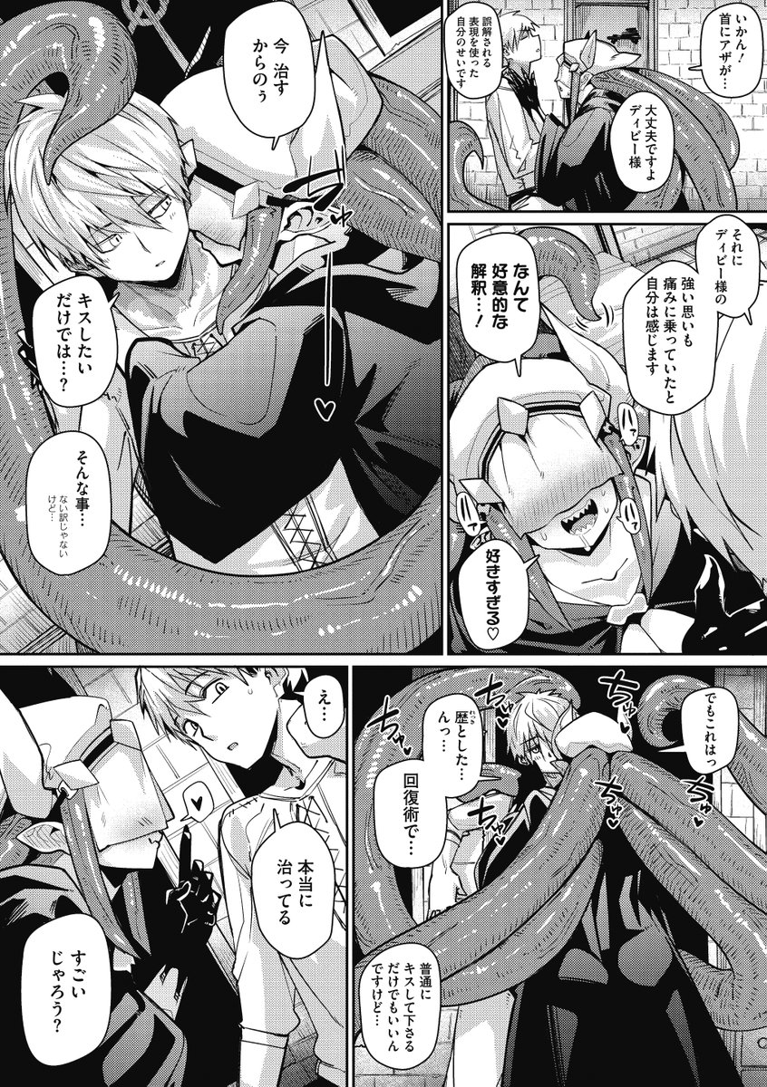 【明日じゃの💕】
みぃとばん(@NikuPizzaU)先生の外楽WEBコミックス
『汝、人外を愛せよ♥』は
コミック外楽vol.9と一緒に
いよいよ明日4月25日配信です!

頭部の触手が艶めかしい❤️
FANZA・DLsiteで購入すると
チョロカワヒロインのじゃ悪魔
ディビー様の壁紙をプレゼント🎁
人間!見逃すでないぞ💘 