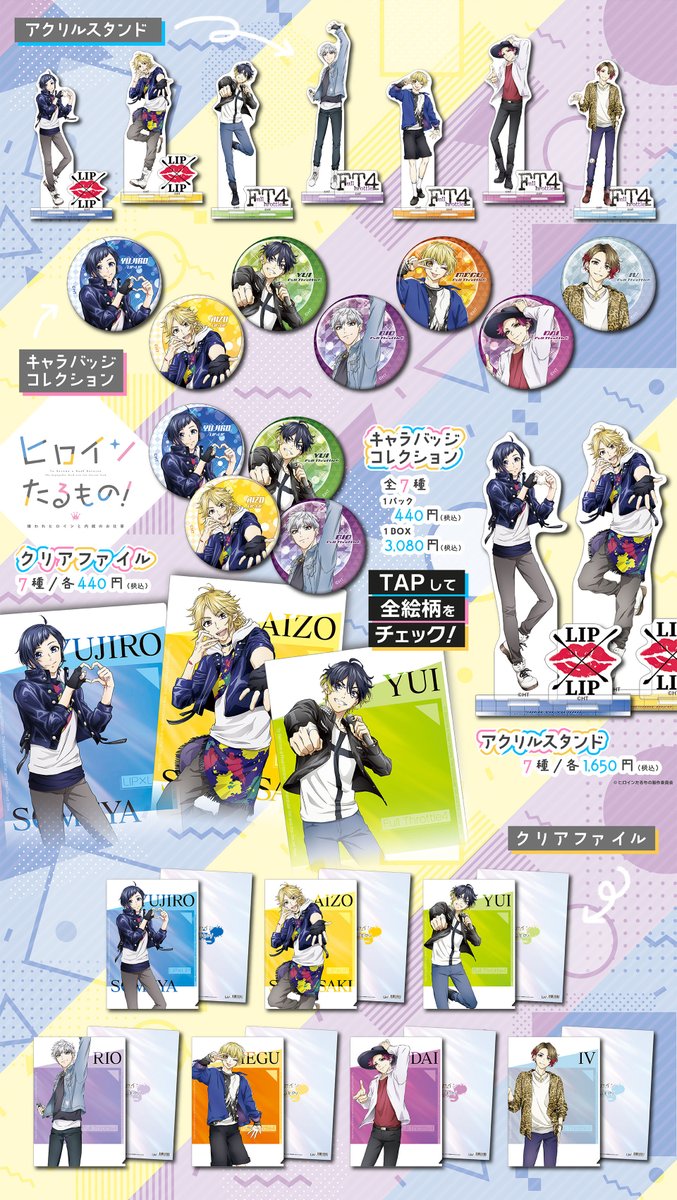 アニメイトではLIP×LIP・Full Throttle4の新規描き下ろしイラストを