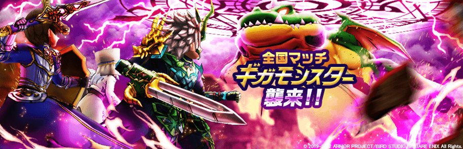 ドラゴンクエストウォーク公式 ドラクエウォーク 最大30人の全国のプレイヤーが同時にバトルに参加できる ギガモンスター は 4 25 月 まで開催 導きのギガルーラポイント は フィールドの通常戦闘やメガモンスター討伐で獲得できるので ぼう ドラゴンクエストウォーク公式 ドラクエウォーク 最大30人の全国のプレイヤーが同時にバトルに参加できる ギガモンスター は 4 25 月 まで開催 導きのギガルーラポイント は フィールドの通常戦闘やメガモンスター討伐で獲得できるので ぼう