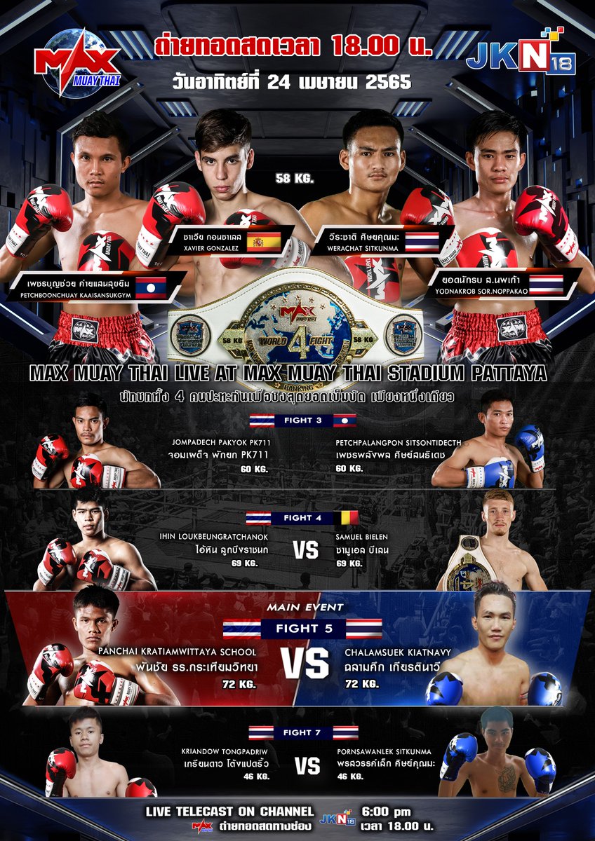 Maxmuaythai_th's tweet photo. “ แม็กซ์มวยไทย ” วันอาทิตย์ที่ 24 เมษายนนี้  "6 โมงเย็น" เป็นต้นไป  #พบกับการชิงแชมป์เปี้ยน รุ่นพิกัดน้ำหนัก 58 กิโลกรัม แม็กซ์มวยไทย 
ถ่ายทอดสดอาทิตย์ที่ 24 เมษายน นี้  6 โมงเย็นเป็นต้นไป ทาง JKN18 
..
#MAXMUAYTHAI #แม็กซ์มวยไทย #มวยไทย #มวย #Boxing #JKN18 https://t.co/oEGHTvlvTD