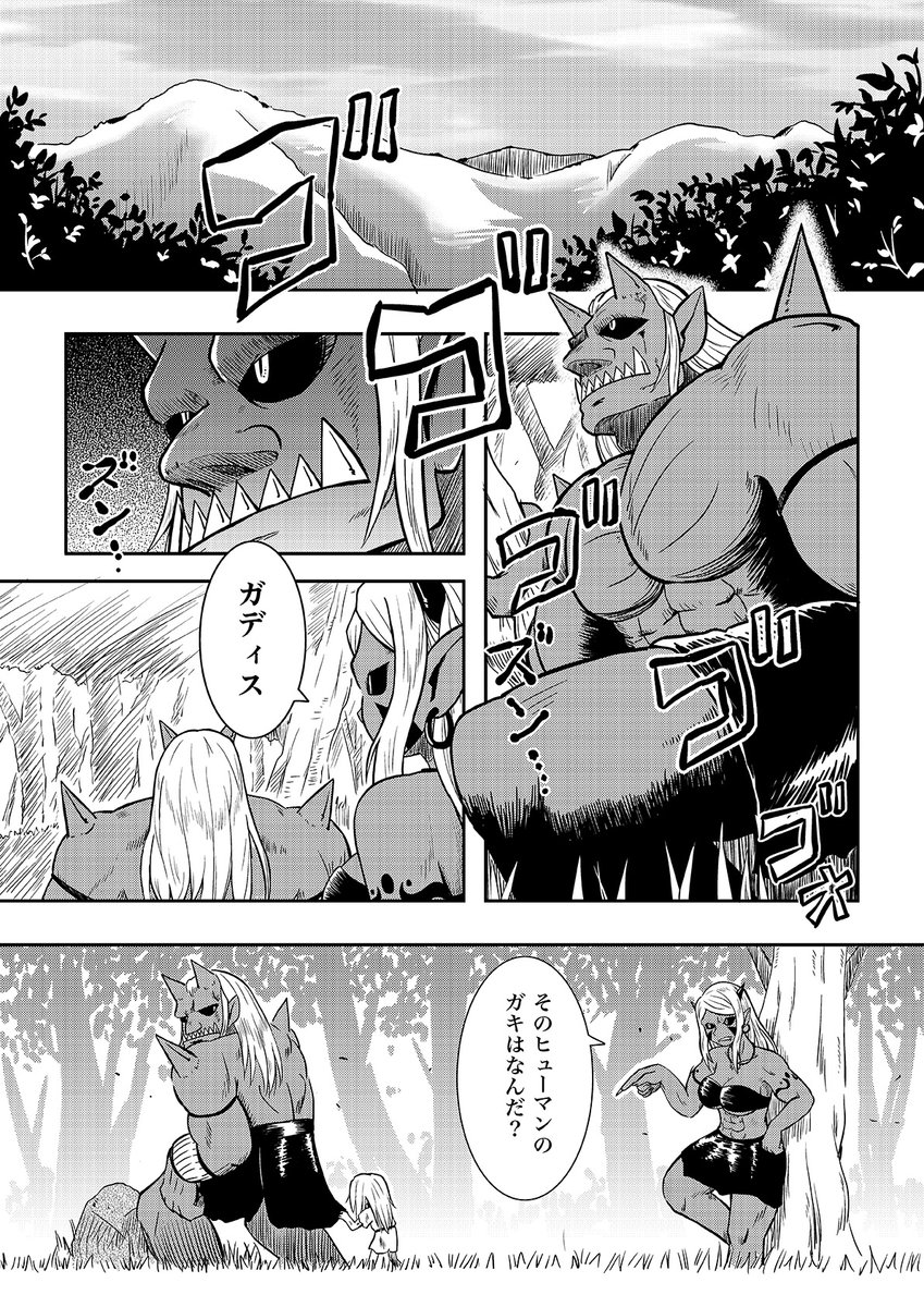 このガキは今夜の晩餐だぜ な漫画 オーガの兄貴と奴隷ちゃん 優しい世界だった ハッピーエンドで良かった Togetter このガキは今夜の晩餐だぜ な漫画 オーガの兄貴と奴隷ちゃん 優しい世界だった ハッピーエンドで良かった Togetter