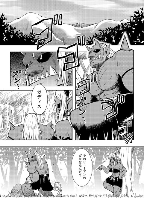 オーガの兄貴と奴隷ちゃん 1話
1/3 