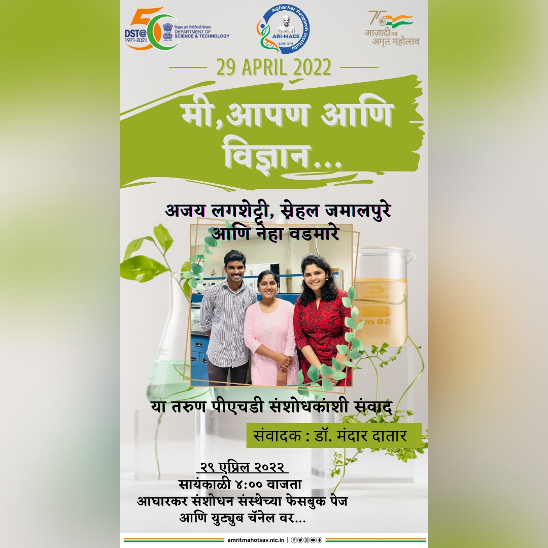 ari_pune's tweet image. Live interview under the title &quot;मी, आपण आणि विज्ञान&quot; with three student researchers from ARI, namely @WadmareNeha, @sneehal22, and @ALagashetti. The discussion will be conducted by Dr. Mandar Datar on 29.04.2022 at 04:00 p.m. live on the page of ARI. #AmritMahotsav